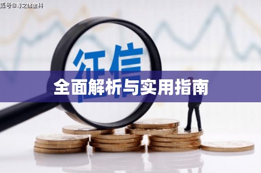 天涯全面解析与实用指南