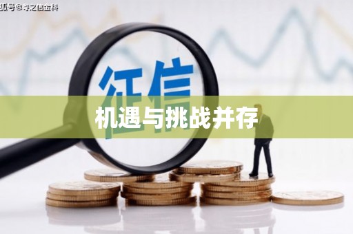 天涯机遇与挑战并存